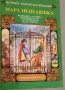 Детски книги.Приказки и др., снимка 12