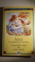 Алиса в страната на чудесата и в огледалния свят, снимка 1 - Детски книжки - 44719899
