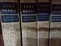 Елин Пелин - Събрани произведения в десет тома 1958-1959 г., снимка 3