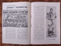Футболна програма Левски -Барселона 1976, снимка 4