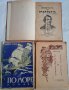 Продавам По море и други редки издания на Майн Рид, снимка 10