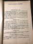 Общо учение за музиката Светослав Четников, снимка 4