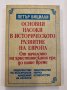 Основни насоки в историческото развитие на Европа, снимка 1