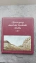 Книга на немски език"Разходка през историята на Берлин", снимка 1