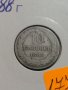 Монета 10 стотинки 1888 година Княжество България - 17780, снимка 4