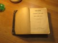 Стара Цариградска библия изд. 1922 г. - 1230 стр. стария и новия завет - черна корица ЦАРИГРАД, снимка 3