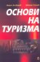 Цветан Тончев, Соня Милева, Марин Бъчваров, Иванка Николова - Основи на туризма, снимка 1 - Специализирана литература - 30910952