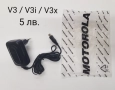Зарядни за Motorola V3,StarTack,V50,8088,V998,CD920,CD930,3688,3690,V60,V66,V70,V80,V300,V500,V600, снимка 6