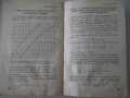 Книга"Таблицы координат радиусов кривиз...-В.Ястребов"-160ст, снимка 9