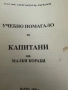 Безопасност на корабоплаването/ учебник за капитани на малки кораби/, снимка 2