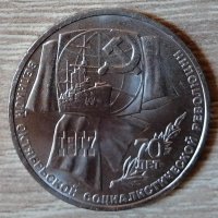 СССР 1 рубла 1987 70 години от Великата октомврийска социалистическа революция е191, снимка 1 - Нумизматика и бонистика - 35266649