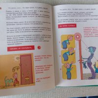 Детска книга за безопасност Какво да правя ако на руски Что делать если, снимка 8 - Детски книжки - 36940273