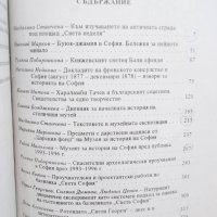 Книга Сердика - Средец - София. Том 3 1997 г., снимка 2 - Други - 29427681