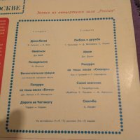 Доули Фемили Великобритания концерт в Москва СССР голяма грамофонна плоча от соца, снимка 6 - Грамофонни плочи - 42690401