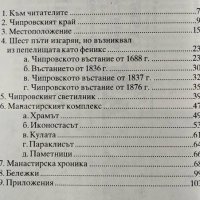 Чипровският манастир "Св. Иван Рилски". Милан Миланов, 1994г., снимка 2 - Други - 31833384