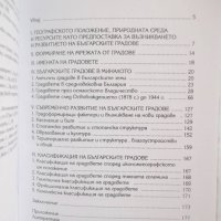 Книга Българските градове - Светлин Кираджиев 2003 г., снимка 4 - Други - 30715082