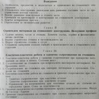 Стоманени конструкции. Тодор Чавов, 1966г., снимка 2 - Специализирана литература - 31281347