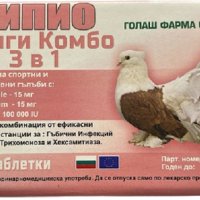 ПИПИО Фънги Комбо 3 в 1 за гълъби, снимка 1 - Гълъби - 42655190