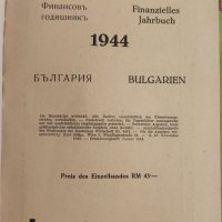 Книга Компас, финансов годишник България 1944 г том 77. , снимка 6 - Енциклопедии, справочници - 40700764