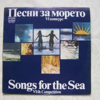 ВТА 10407 - Песни за морето. VI конкурс, снимка 1 - Грамофонни плочи - 31790307