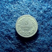 5 стотинки 1913, снимка 2 - Нумизматика и бонистика - 33761377