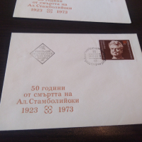 Първодневен плик 1973 50 години от смъртта на А. Стамболийски, снимка 4 - Филателия - 44772973