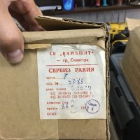 Сервиз за ракия (Соц), снимка 8 - Сервизи - 38168428