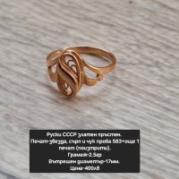 Руски СССР златен пръстен , снимка 1 - Пръстени - 44431678