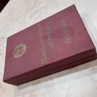 Народен Орден на труда 1965 година, снимка 4 - Антикварни и старинни предмети - 35393115