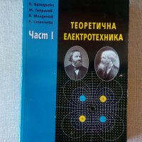 Теоретична електротехника част 1 2004, снимка 1 - Специализирана литература - 38477139