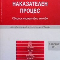 Наказателен процес, снимка 1 - Специализирана литература - 38036836