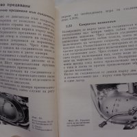 Книга Ръководство за експлуатация на MZ мотоциклет 125/3 1960 год. На Български език, снимка 13 - Специализирана литература - 36872621