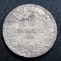 10 стотинки 1912 Царство   България, снимка 1 - Нумизматика и бонистика - 30920710