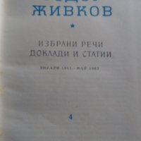 6 луксозни тома Т. Живков - уникат, кожена подвързия, снимка 7 - Българска литература - 31371932