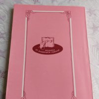 Портрет в огледалото-Чарлз Морган, снимка 5 - Художествена литература - 31910181