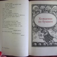 1988г. Книга- Сатирични Поеми Валери Петров, снимка 5 - Българска литература - 42107993