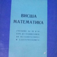 Н. П. Тарасов - Висша математика (1969), снимка 1 - Учебници, учебни тетрадки - 28622150