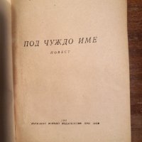 Библ."Невидимият фронт" 6 книги за 2 лв., снимка 14 - Художествена литература - 44429385