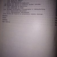 ЕНЗИМНА диагностика Стоян Данев, снимка 4 - Специализирана литература - 31012290