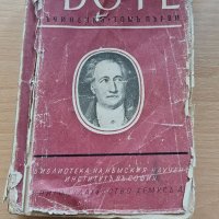 стара книга Гьоте 1942ра придворна печатница, снимка 1 - Художествена литература - 34151999