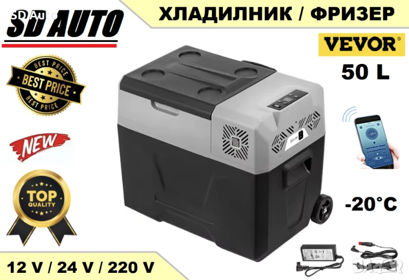 Мобилен Компресорен  Хладилник /Фризер 50 Литра, снимка 1