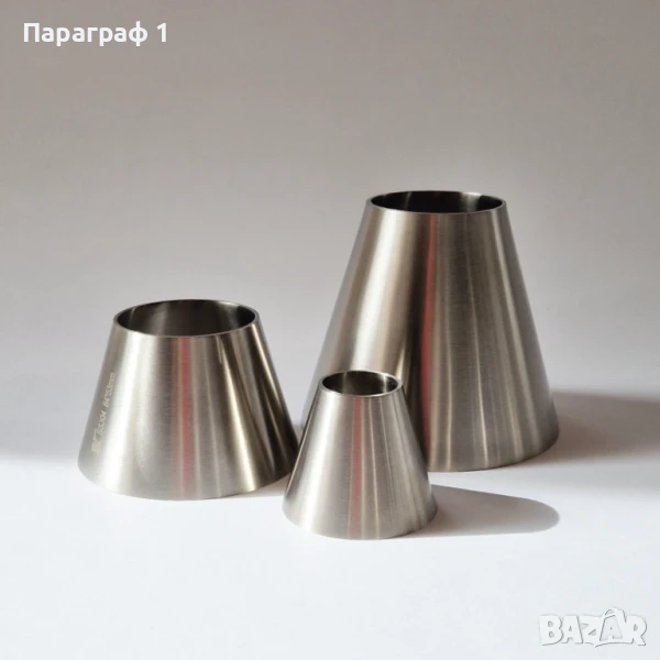 Неръждаеми намалители/конуси, снимка 1