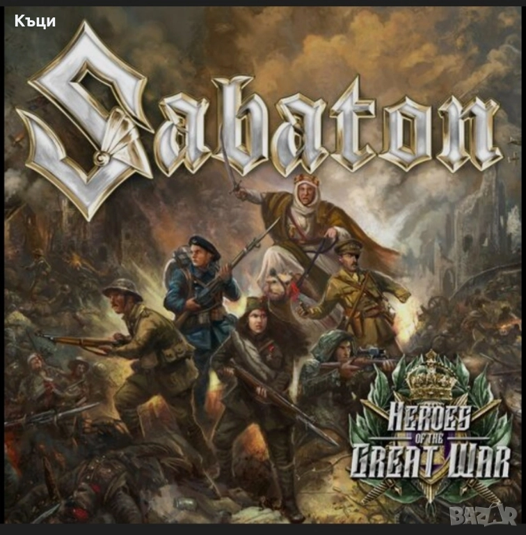 Сабатон на оригинален диск. , снимка 1