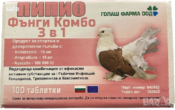 ПИПИО Фънги Комбо 3 в 1 за гълъби, снимка 1