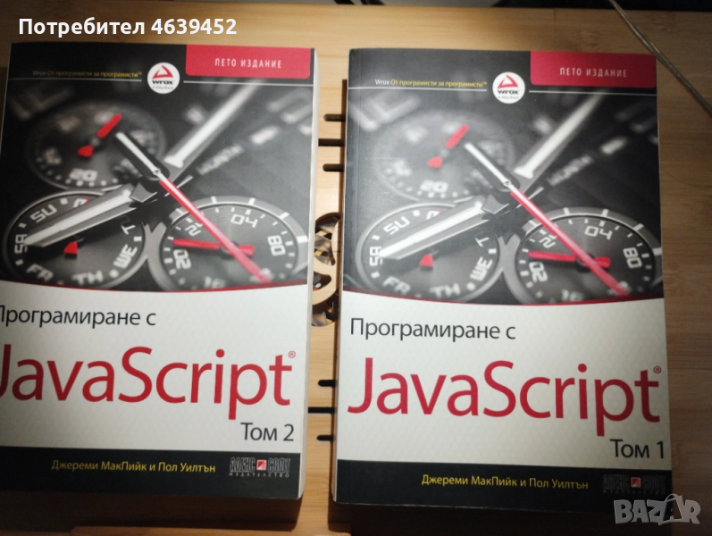 Програмиране с JavaScript. Том 1-2, снимка 1
