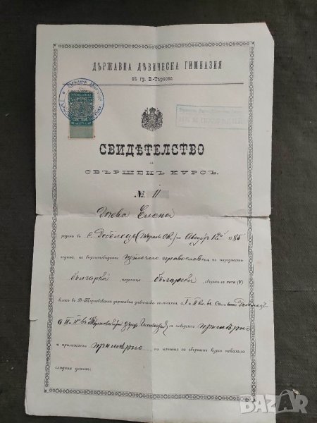 Продавам стар документ Свидетелство девическа гимназия Търново 1902, снимка 1