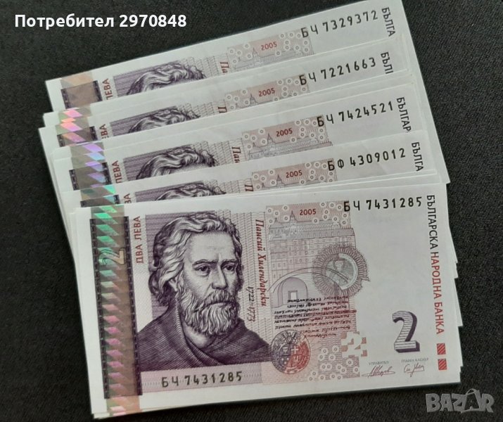 Банкнота от 2 лева 2005 България, снимка 1