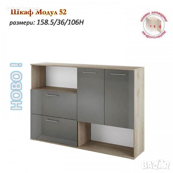 Шкаф за офис или ученическа стая Модул 52, снимка 1
