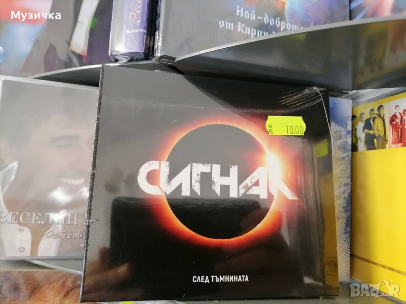 Сигнал/След тъмнината, снимка 1