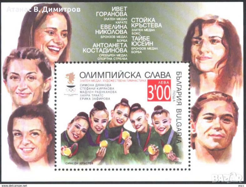 Чист блок Спорт Олимпийска слава 2022 от България, снимка 1